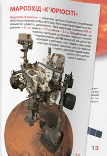 Велика книжка. Космічні апарати. Image №12