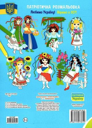 Патріотична розмальовка. Я-україночка! — фото 5