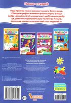 Перші багаторазові прописи. Навчаємося писати правильно. 3+. Image №1