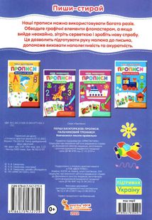 Перші багаторазові прописи. Навчаємося писати правильно. 3+. Image №1