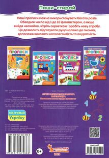 Перші багаторазові прописи. Математика. Навчаємося писати цифри правильно. 0+. Image №1