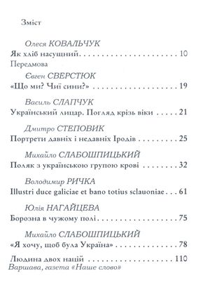Із кореня дужого. Путівцями героїв історичних романів Івана Корсака — Юрій Костенко, фото 6