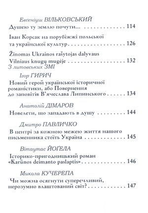 Із кореня дужого. Путівцями героїв історичних романів Івана Корсака — Юрій Костенко, фото 7