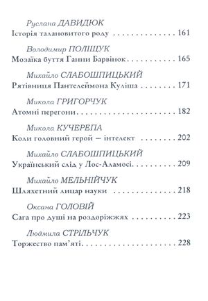 Із кореня дужого. Путівцями героїв історичних романів Івана Корсака — Юрій Костенко, фото 8