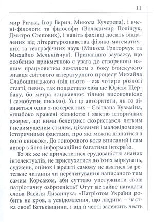 Із кореня дужого. Путівцями героїв історичних романів Івана Корсака — Юрій Костенко, фото 11