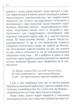 Із кореня дужого. Путівцями героїв історичних романів Івана Корсака — Юрій Костенко, фото 12