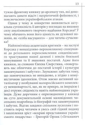 Із кореня дужого. Путівцями героїв історичних романів Івана Корсака — Юрій Костенко, фото 13