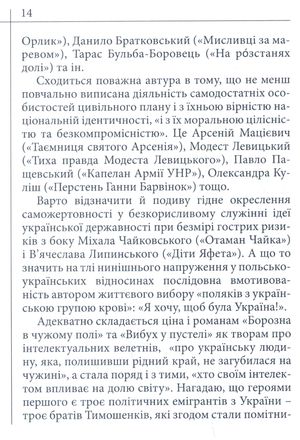 Із кореня дужого. Путівцями героїв історичних романів Івана Корсака — Юрій Костенко, фото 14