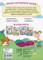 Розмальовки-хованки. Розмальовки-хованки в полі та лісовій хащі. Image №2