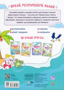 Розмальовки-хованки. В синьому морі-океані. Image №2