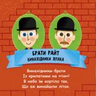 Винахідники. Image №7