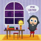 Винахідники. Image №10