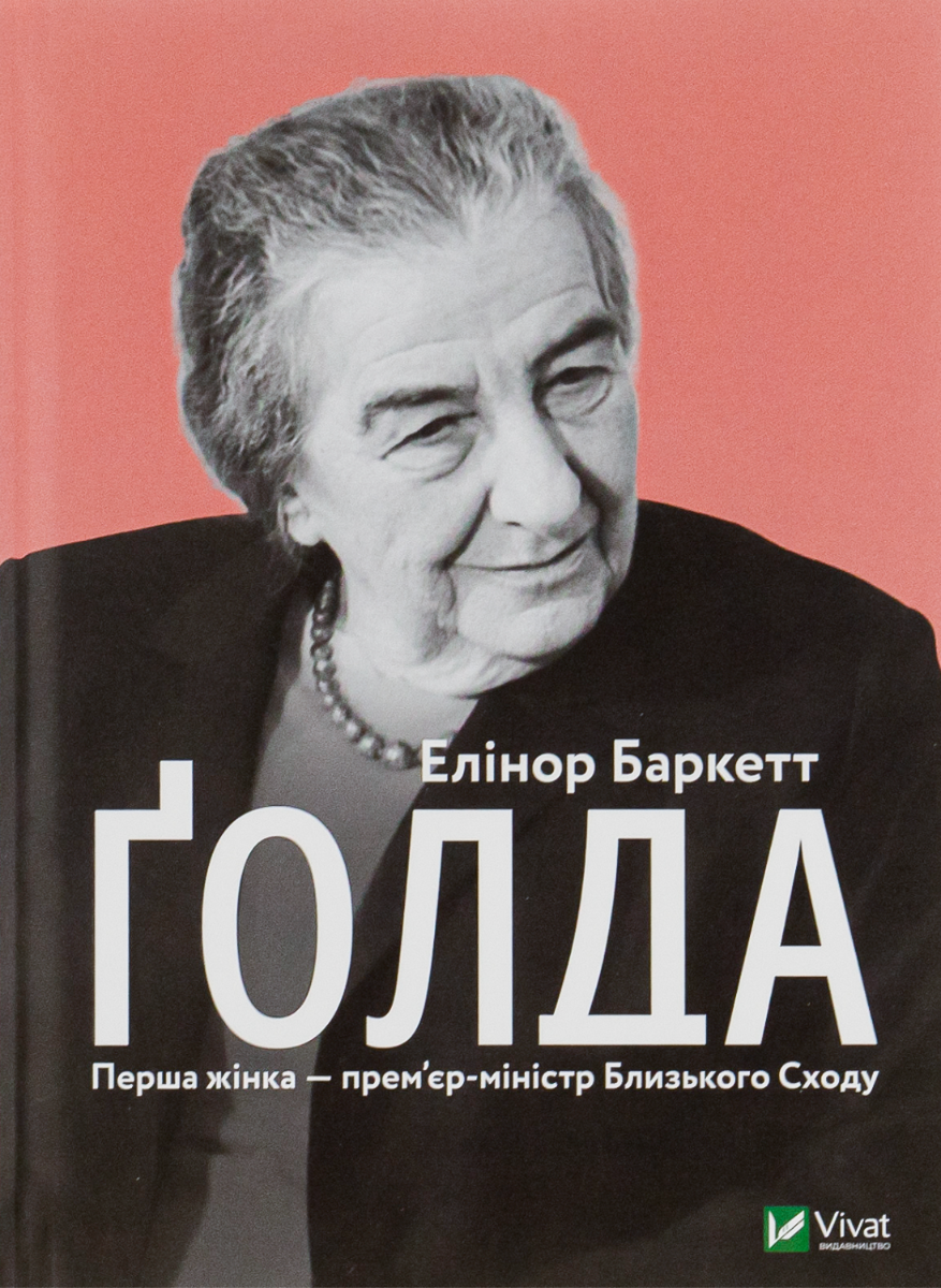 Обкладинка Ґолда