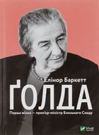 Ґолда. Image №1