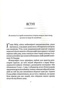 Ґолда. Image №2