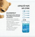 Світ навколо мене.  Дивовижні відкриття ведмедика Санні на морі. Image №3