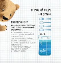 Світ навколо мене.  Дивовижні відкриття ведмедика Санні на морі. Image №3