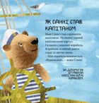 Світ навколо мене.  Дивовижні відкриття ведмедика Санні на морі. Image №7