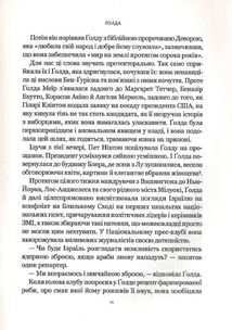 Ґолда. Image №8