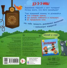 Винахідники. Image №2
