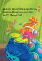 Читання — це легко. Тролі. Загублений ритм. Image №3
