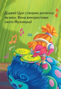 Читання — це легко. Тролі. Загублений ритм. Image №3