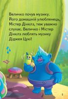 Читання — це легко. Тролі. Загублений ритм. Image №4
