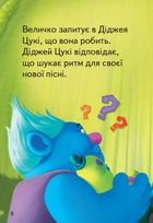 Читання — це легко. Тролі. Загублений ритм. Image №5