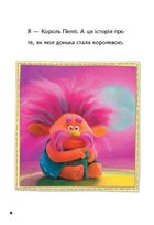 Читання — це легко. Тролі. Пригода Мачок і Пагона. Image №3