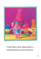 Читання — це легко. Тролі. Пригода Мачок і Пагона. Image №4