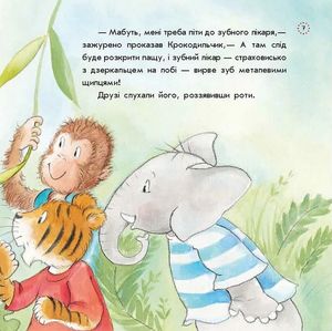 Цікавинки про дорослішання. Як у Крокодильчика випав зуб — фото 6