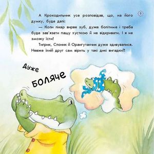 Цікавинки про дорослішання. Як у Крокодильчика випав зуб — фото 8