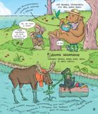 В гостях у тварин. Як тварини їдять. Image №3