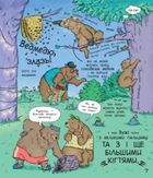 В гостях у тварин. Як тварини їдять. Image №5