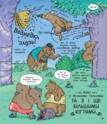 В гостях у тварин. Як тварини їдять. Image №5