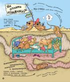 В гостях у тварин. Як тварини сплять. Image №3