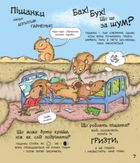 В гостях у тварин. Як тварини сплять. Image №4