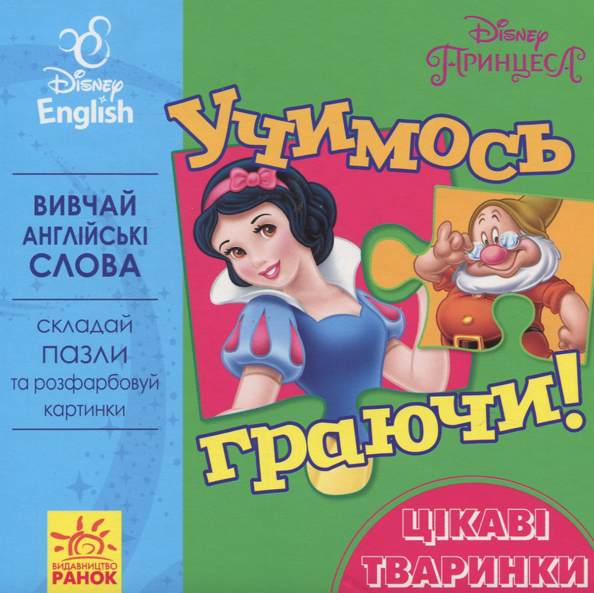 Учимось граючи! Цікаві тварини