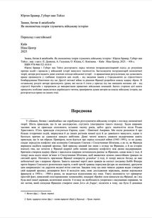 Замки, битви й авіабомби. Як економічна теорія тлумачить військову історію. Image №1