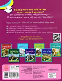 Читаю про Україну. Річки й озера. Image №2