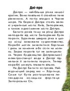 Читаю про Україну. Річки й озера. Image №3