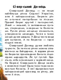 Читаю про Україну. Річки й озера. Image №6