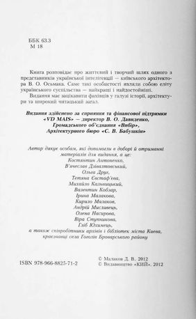 Архітектор Осьмак. Нездолана шляхетність — фото 5