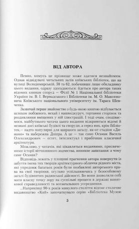 Архітектор Осьмак. Нездолана шляхетність — фото 6