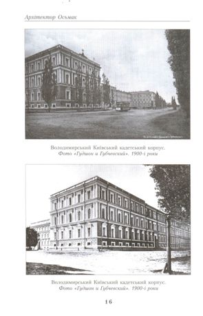 Архітектор Осьмак. Нездолана шляхетність — фото 8