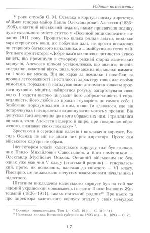 Архітектор Осьмак. Нездолана шляхетність — фото 7