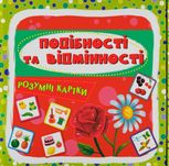 Розумні картки. Подібності та відмінності