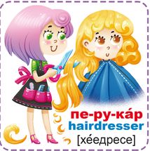 Розумні картки. Професії. Зображення №2