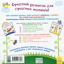 Пальчикові малювалки. Жу-жу-жу на галявині. Image №2