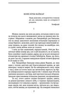 Ост. Втеча від себе. На твердій землі. Частина 3. Image №2